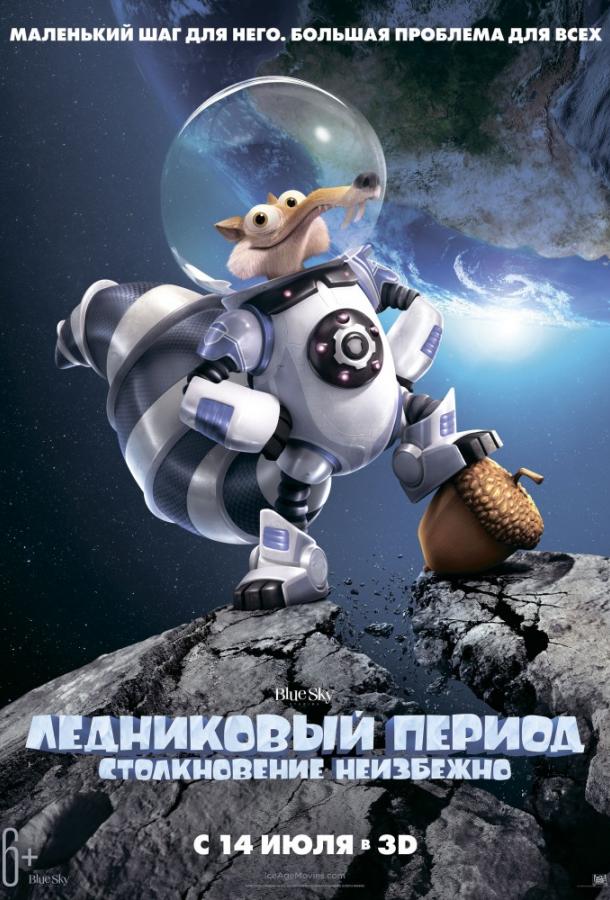 Ледниковый период смотреть онлайн